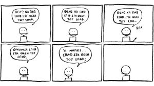 Απλά ναι, απλοϊκά όχι