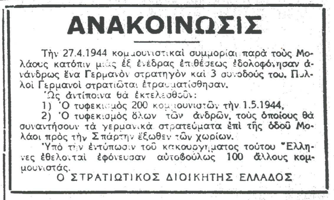 Καλαμάτα. Το διακριτικό μνημείο των εκτελεσμένων της Πρωτομαγιάς του 1944 από τους ταγματασφαλίτες, που εκδικήθηκαν «αυτοβούλως» τον θάνατο του Γερμανού στρατηγού και προϊσταμένου τους