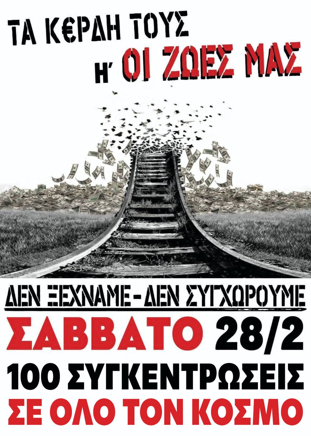 Συλλαλητήρια για τα 3 χρόνια από το έγκλημα