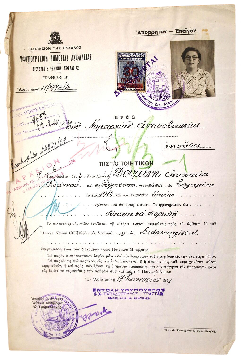 Πιστοποιητικό κοινωνικών φρονημάτων του 1941 (για τον διορισμό δασκάλας)