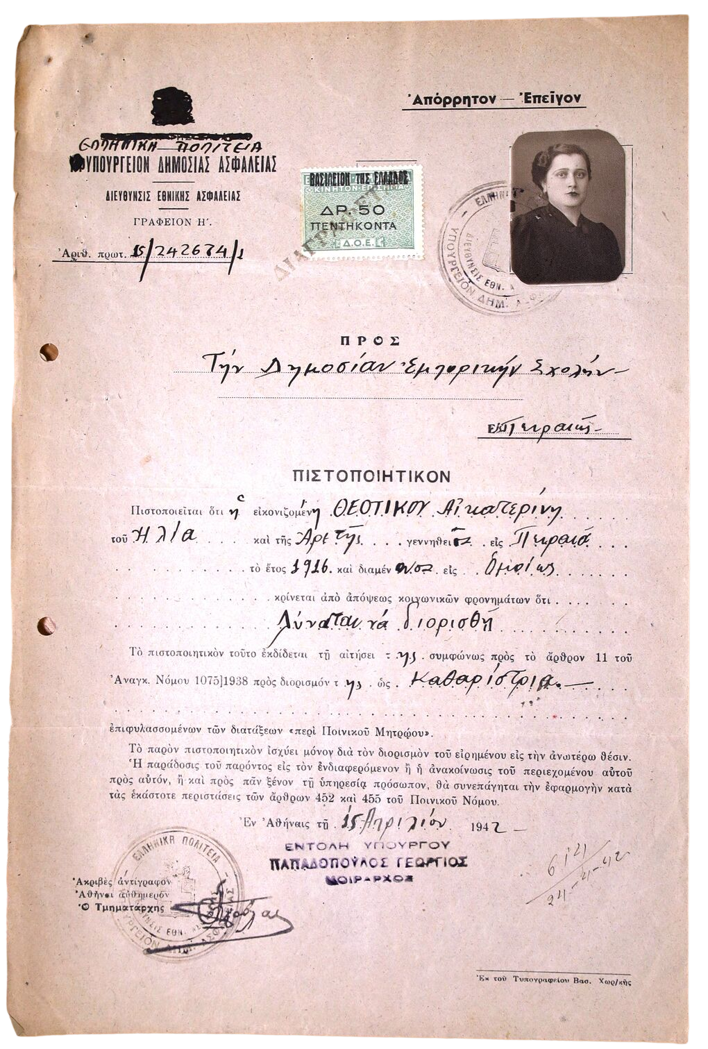 Πιστοποιητικό κοινωνικών φρονημάτων του 1942 (για τον διορισμό καθαρίστριας)