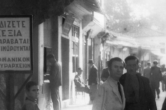 Η «συνέχεια του κράτους» επί Κατοχής