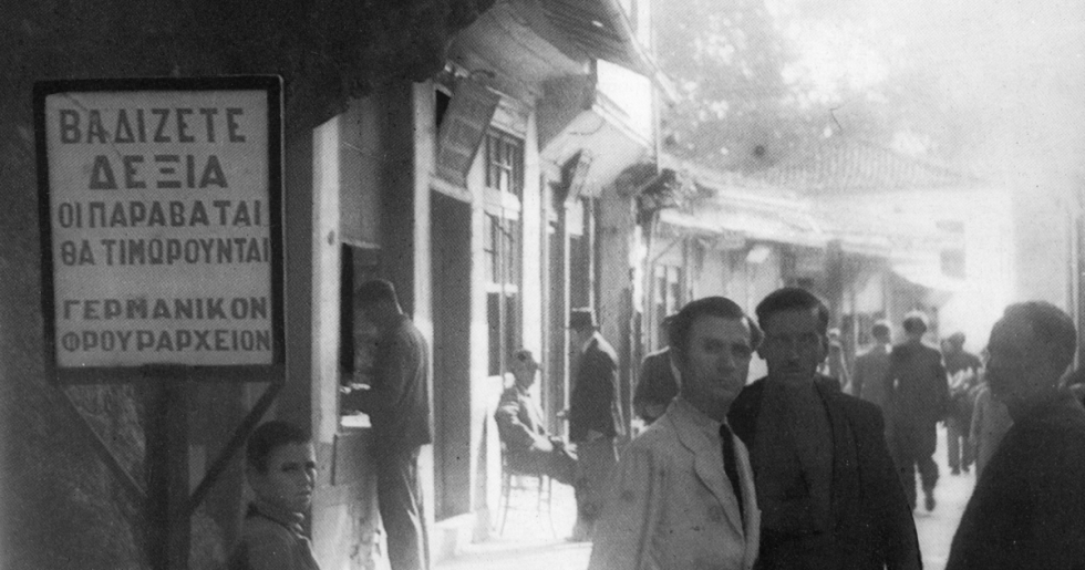 Η «συνέχεια του κράτους» επί Κατοχής