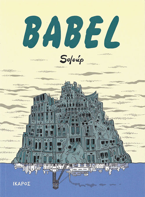 H «Babel» στο Eteron