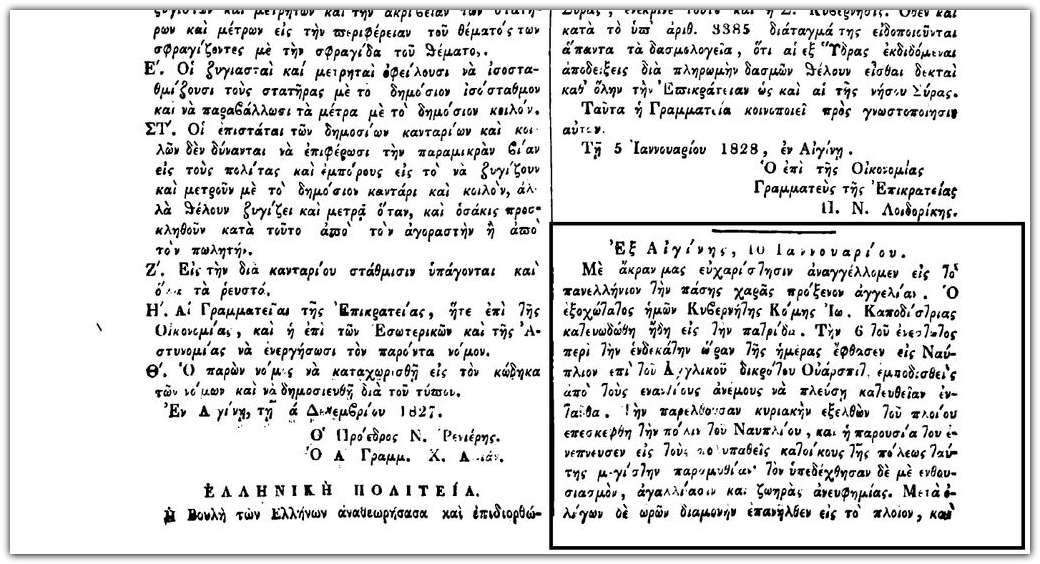 Η είδηση της άφιξης του Καποδίστρια στο Ναύπλιο στη Γενική Εφημερίδα της Ελλάδας, φ.11.1.1828.