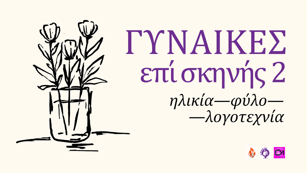 Η πολιτιστική ατζέντα της εβδομάδας [01-07.03.2026]