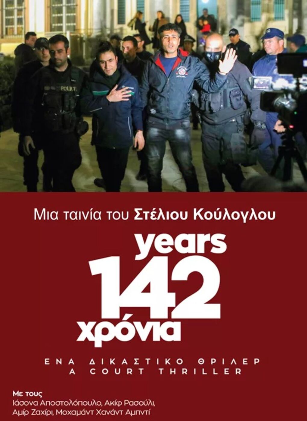 «Ανάγωγες Κουβέντες» με τον Νίκο Παπαδογιάννη
