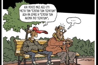 Σκίτσο της Εφ.Συν. [Π.Ζερβός 13.02.2026]