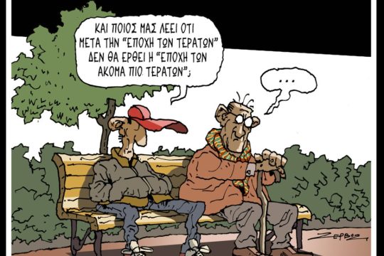 Σκίτσο της Εφ.Συν. [Π.Ζερβός 13.02.2026]