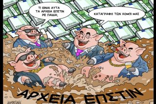 Σκίτσο της Εφ.Συν. [Κ.Γρηγοριάδης 06.02.2026]