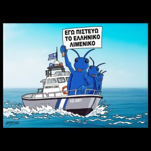 Σκίτσο της Εφ.Συν. [Κ.Γρηγοριάδης 13.02.2026]