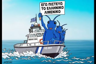 Σκίτσο της Εφ.Συν. [Κ.Γρηγοριάδης 13.02.2026]