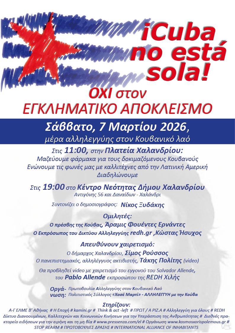 Ημέρα αλληλεγγύης στον κουβανικό λαό