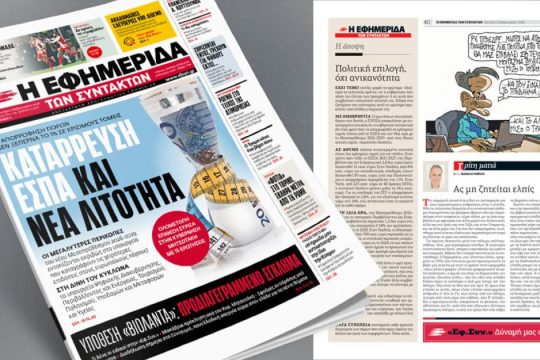 Κατάρρευση ΕΣΠΑ και νέα λιτότητα