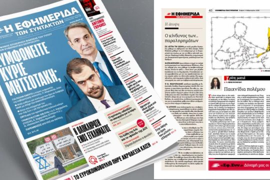 Συμφωνείτε κύριε Μητσοτάκη;