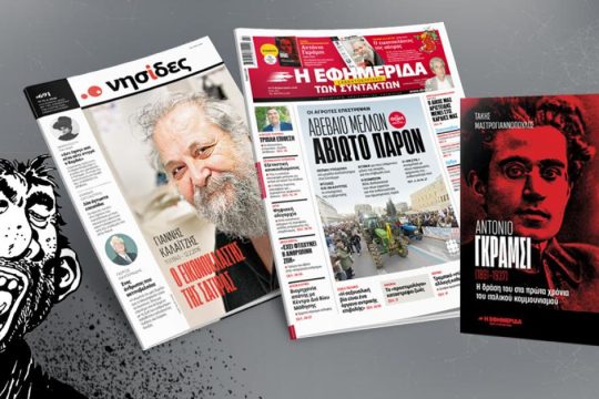 Αβέβαιο μέλλον αβίωτο παρόν