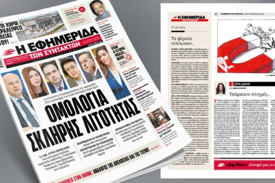 Ομολογία σκληρής λιτότητας