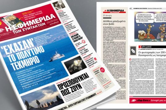 «Έχασαν» το πολύτιμο τεκμήριο