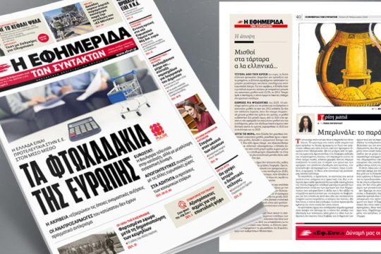 Τα φτωχαδάκια της Ευρώπης