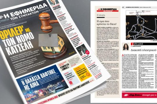 «Θρίλερ» με τον νόμο Κατσέλη