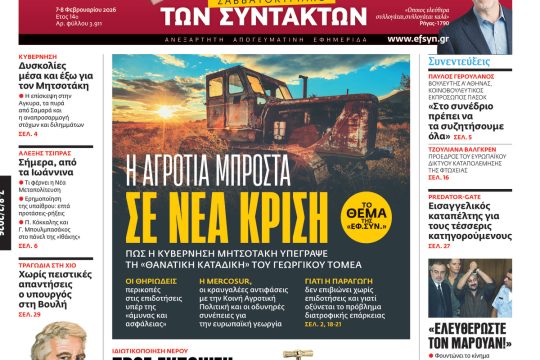 ΕΦΣΥΝ-2026-02-07