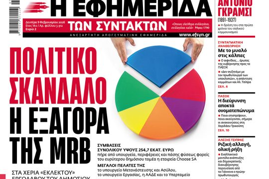 ΕΦΣΥΝ-2026-02-09
