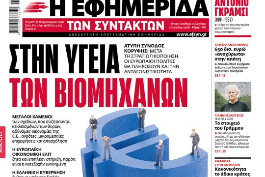 ΕΦΣΥΝ-2026-02-12