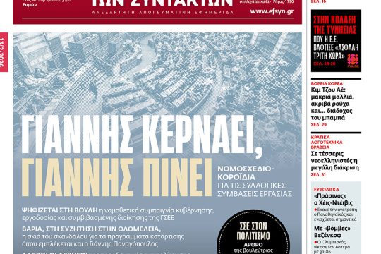 ΕΦΣΥΝ-2026-02-13