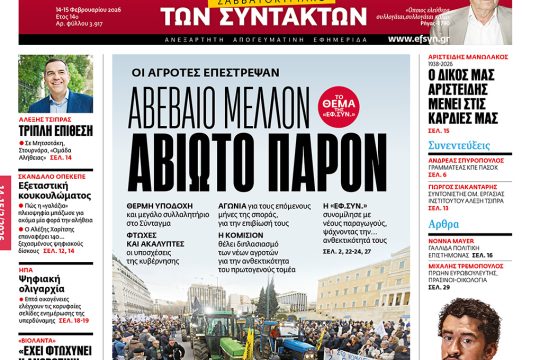 ΕΦΣΥΝ-2026-02-14
