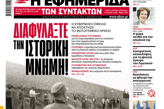 ΕΦΣΥΝ-2026-02-16