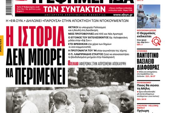 ΕΦΣΥΝ-2026-02-17