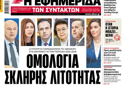 ΕΦΣΥΝ-2026-02-18