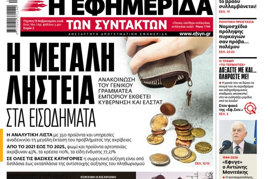 ΕΦΣΥΝ-2026-02-19