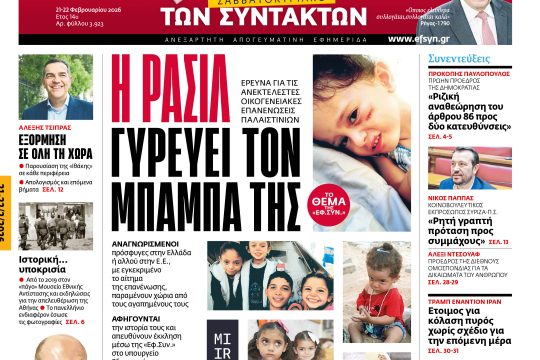 ΕΦΣΥΝ-2026-02-21