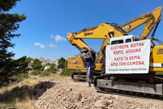 «Ως εδώ» με τις ΑΠΕ σε Αρβανίτσα και Βοιωτία