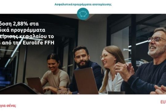 Απόδοση 2,88% στα ομαδικά προγράμματα διαχείρισης κεφαλαίου το 2025 για τη Eurolife FFH