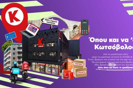 «Όπου και να ’σαι, Κωτσόβολος» - Παντού, Για μια Καλύτερη Ζωή