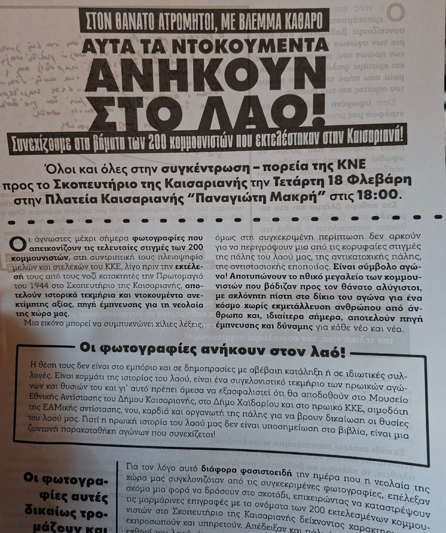 κινητοποίηση στην Καισαριανή για τις φωτογραφίες - ντοκουμέντα | Εφ.Συν. / Μιχάλης Κωνσταντόπουλος
