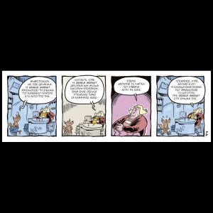 Ενα αρκούδι μετρά τ’άστρα 07.02.2026