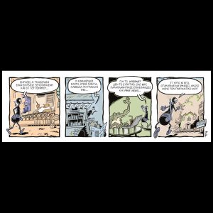 Ενα αρκούδι μετρά τ’άστρα 21.02.2026