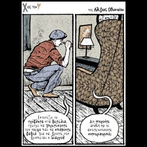 Χ εις τον Ψ 07.02.2026