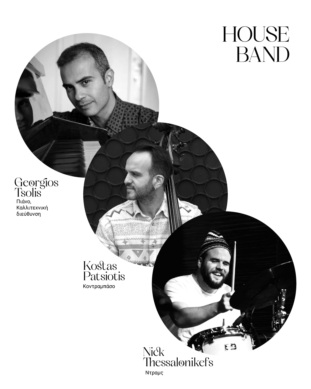 Η πρώτη συναυλία του Greek Jazz Book θα γιορτάσει τον χαρακτήρα της τζαζ κοινότητας