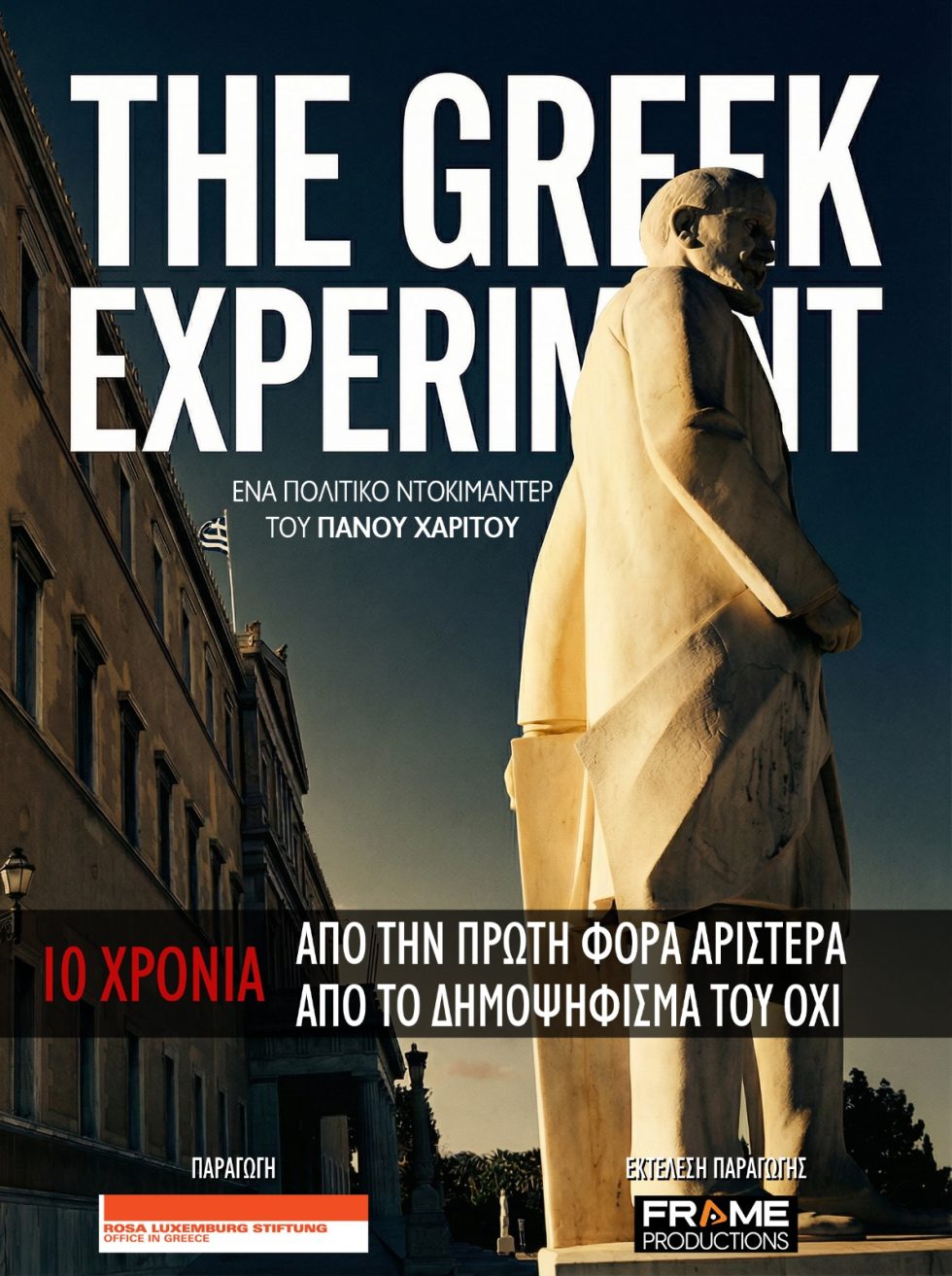 The Greek Experiment – Το Ελληνικό πείραμα