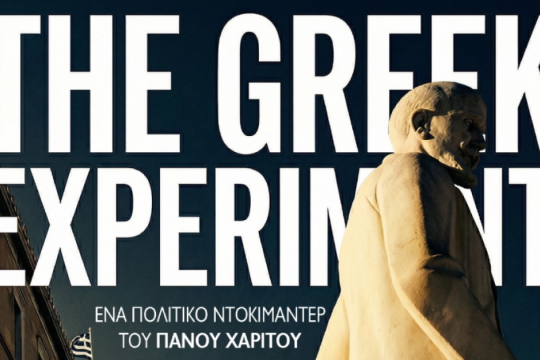 The Greek Experiment  - Το Ελληνικό πείραμα