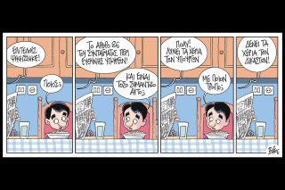 Ο μικρός Κούλης 07.02.2026