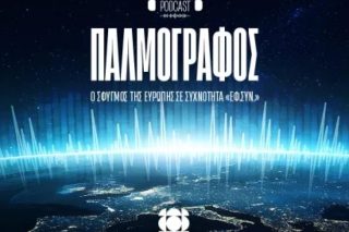 Η λίστα της Γάζας: αριθμός πρωτοκόλλου, χωρίς οικογένεια [Επ. 5]