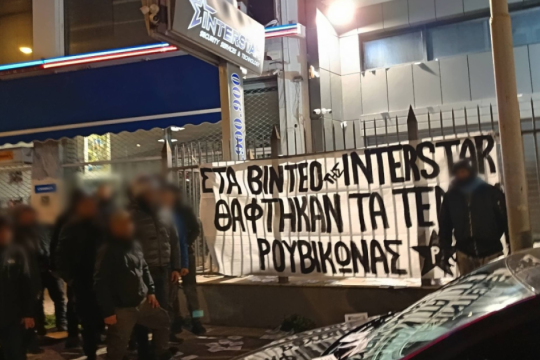 Παρέμβαση Ρουβίκωνα στα γραφεία της Interstar Security