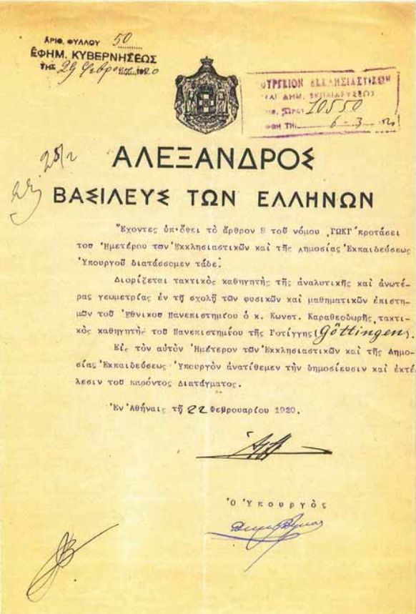 Ο διορισμός του Κωνσταντίνου Καραθεοδωρή, τακτικού καθηγητή αναλυτικής και ανωτέρας γεωμετρίας ΕΚΠΑ, 22/2/1920 Υπουργός εκκλησιαστικών και δημοσίας εκπαιδεύσεως Δημήτριος Δίγκας