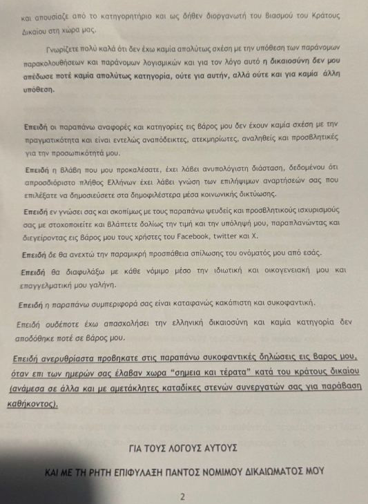 Ο Γρηγόρης Δημητριάδης έστειλε εξώδικο στον Αλέξη Τσίπρα για τις υποκλοπές