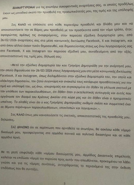 Ο Γρηγόρης Δημητριάδης έστειλε εξώδικο στον Αλέξη Τσίπρα για τις υποκλοπές
